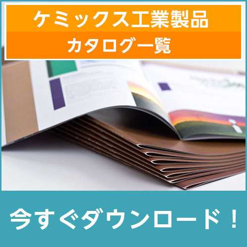 カタログ一覧
