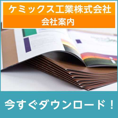 会社案内